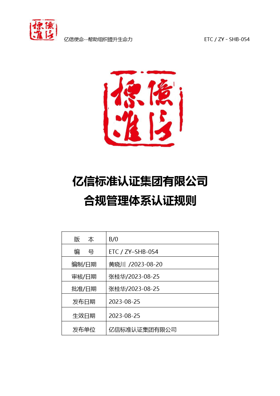 企业合规管理体系认证规则