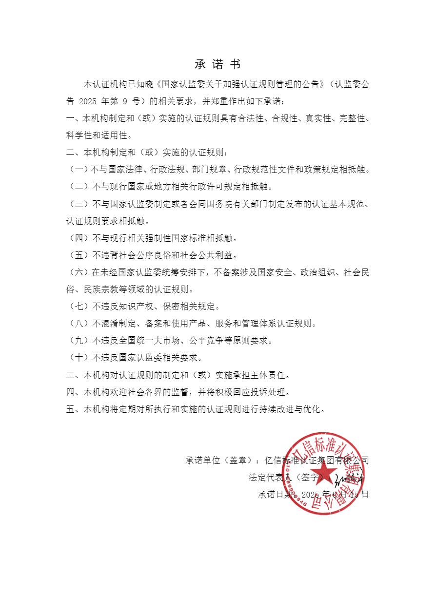 承诺书