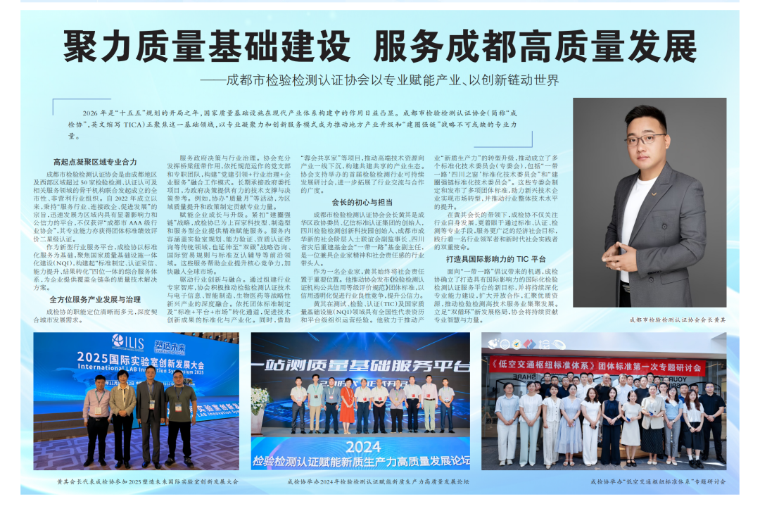 亿信标准创始人获《人民代表报》刊文报道