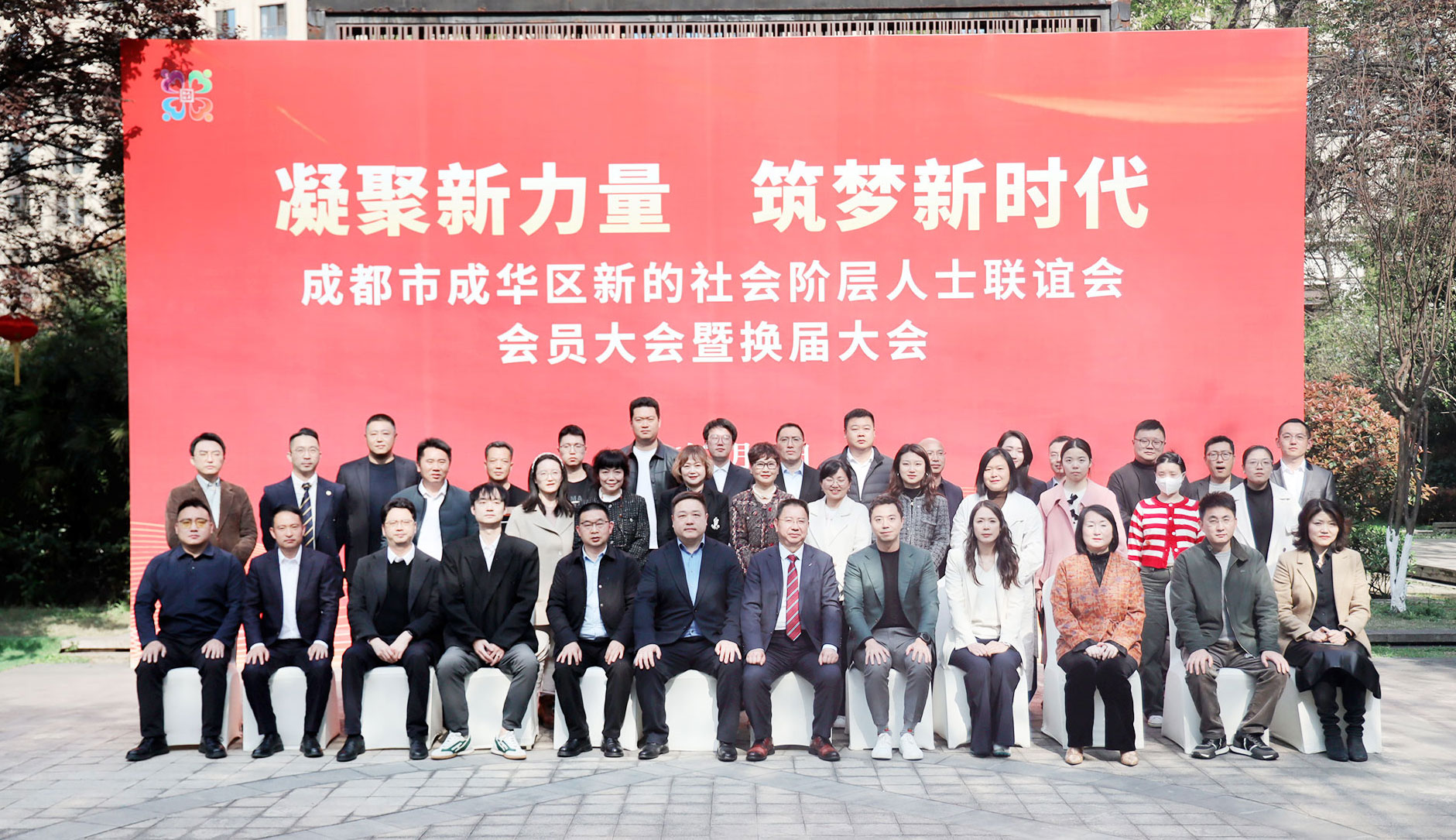 亿信标准创始人作为成华区新联会第二届监事会成员候选人参加会议