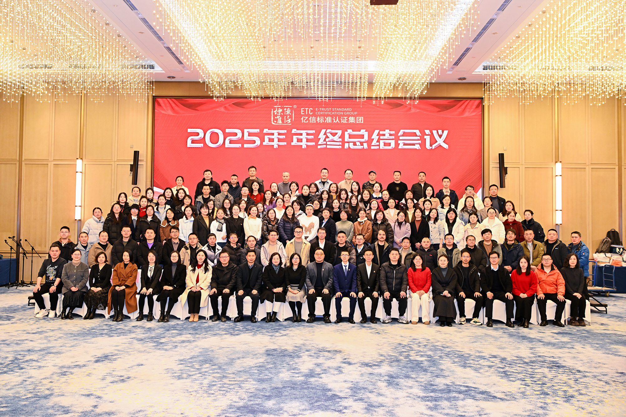 2025年终总结大会暨2026年会庆典圆满落幕